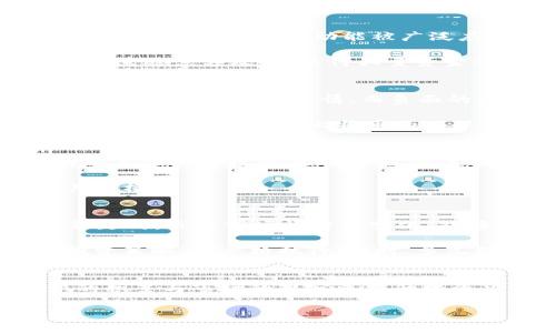   虚拟币市场波动的深层原因与政策解析：揭示投资者需知的关键因素 / 

 guanjianci 虚拟币,市场波动,政策影响,投资者 /guanjianci 

引言：虚拟币的起伏不定
近年来，虚拟币市场经历了巨大的波动。一方面，初创币种如比特币、以太坊等一度成为投资者心中耀眼的明星，带来了可观的利润；另一方面，市场的剧烈波动也让不少投资者倍感压力。要理解这一现象，我们不仅需要关注市场本身的动态，更应深入分析背后的政策因素。

政策与市场之间的复杂关系
虚拟币的涨跌往往与各种政策密切相关。这些政策可以来自中央银行、各国政府、甚至是地区性和国际性的金融监管机构。政策导向的改变可能会在瞬间助长市场的热情，亦或是让原本火热的市场冷却。以下是一些主要的政策因素，我们将逐一分析。

中央银行的货币政策
首先，中央银行的货币政策对虚拟币市场有着直接的影响。通常情况下，当中央银行采取宽松的货币政策时，市场上流动性增强，投资者的风险偏好提高，虚拟币的价格往往会随之上涨。反之，若中央银行提高利率或实行紧缩的货币政策，市场流动性紧缩，可能导致虚拟币价格的下跌。

例如，在2020年，全球许多国家因疫情采取了大规模的货币宽松政策，导致各类虚拟币价格暴涨。比特币在短时间内突破了历史最高点，成为了投资者追逐的对象。这样的状态在一定程度上是由于投资者对法币的贬值忧虑，转而寻求更具价值储存特性的虚拟币。

政府对虚拟币的法规政策
其次，各国政府对虚拟币的监管政策也是影响市场走向的重要因素。某些国家对虚拟币采取了开放的态度，甚至鼓励创新与交易，这会吸引大量资本进入市场，推动价格上涨。而若政府突如其来地发布禁令或限制政策，不仅会导致投资者信心崩溃，市场价格也会瞬间大幅下跌。

例如，2021年中国政府发布了关于禁止虚拟货币交易的通知，随即虚拟币市场行情应声下跌，很多投资者选择了撤离。相对而言，像美国这样的国家在虚拟币监管上则相对宽松，反而成为了全球虚拟币投资者的聚集地。

技术与创新的影响
除了政策因素，虚拟币本身的技术创新也极大地影响了市场波动。区块链技术的持续发展使得虚拟币在应用场景上不断拓展，从而激发了市场的热情。例如，以太坊的智能合约功能被广泛应用于去中心化金融（DeFi）和非同质化代币（NFT）市场，这些新兴应用吸引了大量资本流入。

而当某个技术出现问题或者黑客事件发生时，市场情绪会受到极大的打击。用户对安全性的担忧可能导致资金的快速外流。举例来说，2021年某知名DeFi项目遭遇黑客攻击，使得大量资金被盗，该事件直接导致了以太坊及其他相关虚拟币价格的大幅下滑，令投资者措手不及。

市场情绪与媒体报道
市场情绪以及媒体的报道同样发挥着重要变量的作用。新闻报道和社交媒体上的讨论往往会引发投资者情绪的波动。因此，某条关于虚拟币的积极新闻能够迅速引发市场的热情，而负面的报道则可能导致恐慌性抛售。

例如，2021年特斯拉CEO埃隆·马斯克对比特币的支持和反对，直接推动了比特币价格的剧烈波动。特斯拉决定购买1.5亿美元的比特币，市场一度疯狂上涨，而后由于其质疑比特币的环保性，随之而来的则是市场的恐慌和价格下滑。这显示了个体意见在传播速度飞快的当今社会，可能对市场产生直接而显著的影响。

国际市场的联动性
最后，虚拟币价格的变化也与国际市场息息相关。虚拟币的交易是全球性的，任何一个重要市场的变化都会影响到其他市场。例如，美国市场的波动往往会引导其他国家投资者的决策。若美国市场大幅上涨，其他国家的投资者得到信心，可能会助推全球虚拟币市场普遍上涨；而若美国市场遭遇重挫，则很可能引发全球连锁反应。

此外，汇率的变化也会对投资者的决策构成影响。在某些地区，虚拟币被视为对抗本币贬值的工具，随着本币贬值的加速，投资者更倾向于转向虚拟币，推高其价格。

投资者应如何应对市场波动
面对如此复杂的市场和政策环境，作为投资者，如何应对虚拟币的波动呢？首先，应增强分析能力，对市场动态及政策消息进行细致跟踪。了解各国政府的政策走向，关注市场情绪的变化，能够帮助投资者作出更明智的决策。

其次，保持理性的投资心态至关重要。虽然虚拟币市场波动剧烈，容易让人产生冲动，但保持冷静，避免盲目跟风是有效投资的保证。建议投资者制定合理的投资策略，并严格执行。同时，多元化投资组合也是降低风险的有效方式，通过配置不同的资产来分散风险，从而降低单一虚拟币价格暴跌带来的巨大冲击。

结论：把握未来的关键
综上所述，虚拟币的涨跌并非偶然因素的汇聚，而是政策、技术、市场情绪等多重因素共同作用的结果。作为投资者，要了解这些背后的深层次原因，通过知识的积累与市场的观察来提升投资决策的有效性。未来，虚拟币市场可能会继续面临新的挑战与机遇，明智的投资者必须时刻保持敏锐的洞察力，才能在这片波澜壮阔的市场中立于不败之地。

如同一片寄托希望的海洋，我们在其中荡漾，前行的征途上，知识与理性是我们勇敢追逐梦想的船帆。