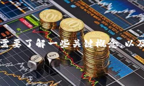 在讨论“t p钱包我的资产什么意思”这个话题之前，我们需要了解一些关键概念，以及如何使用相关的术语来为用户提供清晰、有价值的信息。

深入解析TP钱包：我的资产究竟是什么意思？