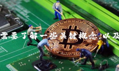 在讨论“t p钱包我的资产什么意思”这个话题之前，我们需要了解一些关键概念，以及如何使用相关的术语来为用户提供清晰、有价值的信息。

深入解析TP钱包：我的资产究竟是什么意思？