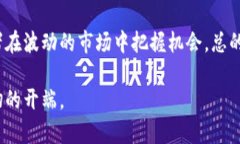 tiaoti探索ORB虚拟币：投资与创新的未来之路/tia