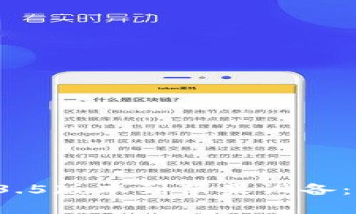如何下载T P钱包1.3.5版本到苹果设备：简易指南与独家技巧