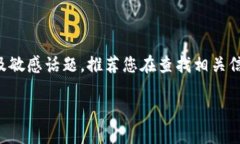 提示: 由于您提到的“加速器”和“TP钱包”可能