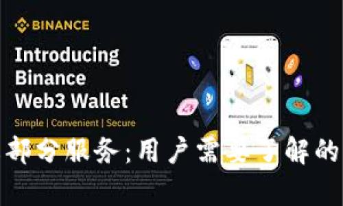 TP钱包宣布终止部分服务：用户需要了解的全新政策与影响