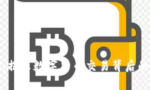 虚拟币支付结算犯罪：揭示数字货币交易背后的法律风险与防范措施