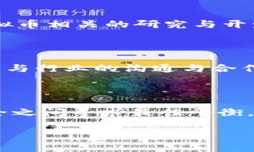   国家如何监管虚拟币：政策解析与市场影响 / 

 guanjianci 虚拟币, 国家监管, 政策, 市场影响 /guanjianci 

引言：虚拟币的崛起与国家监管的必要性

在过去的十年里，虚拟币技术以惊人的速度发展，成为金融领域的一个重要组成部分。比特币、以太坊等数字货币的出现，给人们的投资方式、交易方式带来了重大的变革。然而，伴随着这些创新的同时，各国政府也意识到，虚拟币市场的快速发展带来了潜在的风险与挑战，包括金融安全、洗钱、避税及投资者保护等问题。

于是，国家对虚拟币的监管开始加速，如何在促进技术创新与保障经济安全之间找到平衡点，成为了全球各国政府亟需面对的重要课题。

一、虚拟币的特点及其对市场的影响

虚拟币，特别是去中心化的数字货币，具有很多独特的特点。这些特点使得其在经济生活中扮演了多元化的角色。一方面，虚拟币具备高速、低成本的转账优势，能突破国界限制，方便全球交易；另一方面，虚拟币作为一种新兴资产类别，吸引了大量投资者的瞩目，形成了千亿级别的市场规模。

然而，虚拟币的匿名性和去中心化特征也导致了诸多问题。许多国家担心，虚拟币可能被用于洗钱、筹集私募资金及资金外流等违法活动。此外，由于虚拟币市场波动性极大，投资者在短期内可能面临巨额亏损的风险，这对普通投资者的财产安全构成了直接威胁。

二、各国虚拟币监管政策的现状

面对虚拟币带来的挑战，各国政府都在不断探索和制定监管政策。不同国家根据自身的金融市场特点和社会需求，采取了各异的策略。

例如，中国于2017年全面禁止了ICO（初始币供应）和虚拟货币交易所，政府希望通过这种措施来保护投资者的合法权益，并避免金融风险的扩散。而在美国，虽然没有全国性的法律框架来监管虚拟币，但各州的法规和联邦政策相继出台，逐步明确了虚拟币的法律地位和监管责任。

此外，欧洲国家也表现出不同的监管姿态。以瑞士为例，该国政府对区块链技术持支持态度，甚至推出了相应的法律框架，以吸引虚拟币企业在当地注册，而非限制其发展。

三、国家监管的实施措施与挑战

为了有效监管虚拟币，各国政府采用了多种措施。这些措施包括但不限于：建立法规框架、加强交易所的监督、实施反洗钱政策等。

在建立法规框架方面，许多国家开始对虚拟币的法律地位进行界定。通过法律明确虚拟币的性质，是金融工具还是货币，有助于后续的监管与管理。同时，各国也开始建立专门的监管机构，对虚拟币市场进行监督。

在监管交易所方面，国家通过要求交易所进行身份认证、交易记录透明等方式，加强对虚拟币交易的监控，以防止市场操控和诈骗行为。同时，对交易所的运营和资金流动实施严格的审查，以确保交易的合法性和安全性。

然而，国家在实施这些措施时面临着诸多挑战。首先，虚拟币市场的国际化特征使得一国的监管措施往往难以有效贯彻。其次，技术的发展速度远超过监管的适应能力，新的虚拟币和交易方式层出不穷，给现有的监管架构带来了很大的压力。

四、监管的未来展望与建议

对于未来的虚拟币监管，各国应加强合作，共同建立国际监管标准，以应对跨境交易和非法行为所带来的挑战。同时，各国应鼓励科技创新，开放与虚拟币相关的研究与开发，以寻求解决现有监管难题的创新方案。

此外，投资者教育也是至关重要的一环。国家应加大对虚拟币投资的风险教育，引导投资者强化风险意识，避免盲目跟风与投机行为。

最后，在政策层面上，各国应建立灵活而动态的监管机制，及时调整和现有政策，以适应高速变化的市场环境。通过构建健全的法律法规体系以及加强与行业的沟通与合作，才能更好地保护投资者权益，并促进虚拟币市场的健康发展。

结语

虚拟币的快速发展给金融市场带来了革命性的改变，但同时也引发了监管的难题。国家对虚拟币的监管并非一味的禁止与限制，而是要在创新与安全之间寻求最佳平衡。从全球范围来看，各国的监管策略各异，但我们可以看到，强化监管、保护投资者与促进科技发展之间，是一个需共同努力的方向。

未来，随着更多国家在虚拟币监管方面的不断探索和调整，虚拟币市场或许会在持续健康发展的道路上，为全球经济带来新的可能性与机遇。