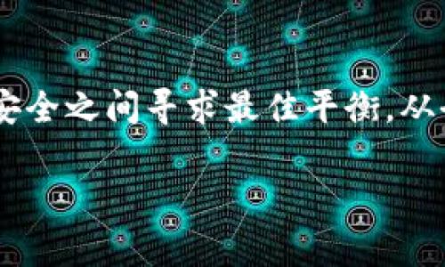   国家如何监管虚拟币：政策解析与市场影响 / 

 guanjianci 虚拟币, 国家监管, 政策, 市场影响 /guanjianci 

引言：虚拟币的崛起与国家监管的必要性

在过去的十年里，虚拟币技术以惊人的速度发展，成为金融领域的一个重要组成部分。比特币、以太坊等数字货币的出现，给人们的投资方式、交易方式带来了重大的变革。然而，伴随着这些创新的同时，各国政府也意识到，虚拟币市场的快速发展带来了潜在的风险与挑战，包括金融安全、洗钱、避税及投资者保护等问题。

于是，国家对虚拟币的监管开始加速，如何在促进技术创新与保障经济安全之间找到平衡点，成为了全球各国政府亟需面对的重要课题。

一、虚拟币的特点及其对市场的影响

虚拟币，特别是去中心化的数字货币，具有很多独特的特点。这些特点使得其在经济生活中扮演了多元化的角色。一方面，虚拟币具备高速、低成本的转账优势，能突破国界限制，方便全球交易；另一方面，虚拟币作为一种新兴资产类别，吸引了大量投资者的瞩目，形成了千亿级别的市场规模。

然而，虚拟币的匿名性和去中心化特征也导致了诸多问题。许多国家担心，虚拟币可能被用于洗钱、筹集私募资金及资金外流等违法活动。此外，由于虚拟币市场波动性极大，投资者在短期内可能面临巨额亏损的风险，这对普通投资者的财产安全构成了直接威胁。

二、各国虚拟币监管政策的现状

面对虚拟币带来的挑战，各国政府都在不断探索和制定监管政策。不同国家根据自身的金融市场特点和社会需求，采取了各异的策略。

例如，中国于2017年全面禁止了ICO（初始币供应）和虚拟货币交易所，政府希望通过这种措施来保护投资者的合法权益，并避免金融风险的扩散。而在美国，虽然没有全国性的法律框架来监管虚拟币，但各州的法规和联邦政策相继出台，逐步明确了虚拟币的法律地位和监管责任。

此外，欧洲国家也表现出不同的监管姿态。以瑞士为例，该国政府对区块链技术持支持态度，甚至推出了相应的法律框架，以吸引虚拟币企业在当地注册，而非限制其发展。

三、国家监管的实施措施与挑战

为了有效监管虚拟币，各国政府采用了多种措施。这些措施包括但不限于：建立法规框架、加强交易所的监督、实施反洗钱政策等。

在建立法规框架方面，许多国家开始对虚拟币的法律地位进行界定。通过法律明确虚拟币的性质，是金融工具还是货币，有助于后续的监管与管理。同时，各国也开始建立专门的监管机构，对虚拟币市场进行监督。

在监管交易所方面，国家通过要求交易所进行身份认证、交易记录透明等方式，加强对虚拟币交易的监控，以防止市场操控和诈骗行为。同时，对交易所的运营和资金流动实施严格的审查，以确保交易的合法性和安全性。

然而，国家在实施这些措施时面临着诸多挑战。首先，虚拟币市场的国际化特征使得一国的监管措施往往难以有效贯彻。其次，技术的发展速度远超过监管的适应能力，新的虚拟币和交易方式层出不穷，给现有的监管架构带来了很大的压力。

四、监管的未来展望与建议

对于未来的虚拟币监管，各国应加强合作，共同建立国际监管标准，以应对跨境交易和非法行为所带来的挑战。同时，各国应鼓励科技创新，开放与虚拟币相关的研究与开发，以寻求解决现有监管难题的创新方案。

此外，投资者教育也是至关重要的一环。国家应加大对虚拟币投资的风险教育，引导投资者强化风险意识，避免盲目跟风与投机行为。

最后，在政策层面上，各国应建立灵活而动态的监管机制，及时调整和现有政策，以适应高速变化的市场环境。通过构建健全的法律法规体系以及加强与行业的沟通与合作，才能更好地保护投资者权益，并促进虚拟币市场的健康发展。

结语

虚拟币的快速发展给金融市场带来了革命性的改变，但同时也引发了监管的难题。国家对虚拟币的监管并非一味的禁止与限制，而是要在创新与安全之间寻求最佳平衡。从全球范围来看，各国的监管策略各异，但我们可以看到，强化监管、保护投资者与促进科技发展之间，是一个需共同努力的方向。

未来，随着更多国家在虚拟币监管方面的不断探索和调整，虚拟币市场或许会在持续健康发展的道路上，为全球经济带来新的可能性与机遇。