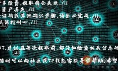 要将TP钱包中的USDT提取出来，通常需要经过几个