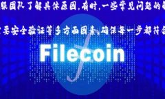 在当今数字货币蓬勃发展的时代，许多用户对如