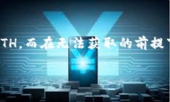 如果你的TP钱包没有以太坊（ETH），但你仍然希望