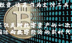 抬头帝王虚拟币：颠覆传统金融的新宠儿，拥抱