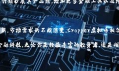   2023年Cropper虚拟币：颠覆性的创新与投资机遇