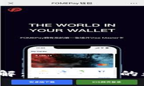 TP钱包Memo功能详解：安全便捷的数字资产管理新体验