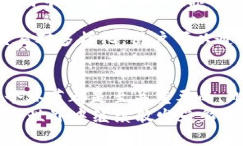   如何使用TP钱包进行薄饼交易：详细视频教程与技巧分享 / 

 guanjianci TP钱包, 薄饼交易, 加密货币, 数字钱包 /guanjianci 

引言
在加密货币迅速发展的今天，越来越多的人开始关注数字钱包的使用，特别是TP钱包这样的热门平台。很多人对薄饼（PancakeSwap）的交易充满好奇，但往往缺乏具体的操作指导。今天，我们将通过一种易于理解的方式，为大家介绍如何在TP钱包上进行薄饼交易，包括详细的视频教程和一些实用的技巧。

什么是TP钱包？
TP钱包，或称为TokenPocket钱包，是一个多功能的数字货币钱包。它不仅支持多种加密货币的存储与管理，还能在去中心化交易所（DEX）上进行交易。TP钱包以用户友好、界面简洁而受到广大用户的欢迎。重要的是，它支持与以太坊、币安智能链等多个区块链网络的交互，为用户提供了极大的便利。

薄饼是什么？为何选择薄饼交易？
薄饼（PancakeSwap）是基于币安智能链（BSC）的一种去中心化交易平台，用户可以通过它进行各种代币的交易。相比于以太坊上的交易平台，薄饼具有更低的交易费用和更快速的交易确认时间。此外，薄饼还提供流动性挖矿、币种兑换等多种功能，非常适合对收益有追求的投资者。
选择薄饼交易的理由很多，首先是它的低交易费，对于新手而言，几乎零门槛；其次，社区活跃，用户可以实时获取最新动态，参与各种活动，让投资变得更加有趣。

准备工作 : 创建TP钱包账户
在进行任何薄饼交易之前，用户需要先创建一个TP钱包账户。步骤如下：
ol
    li下载TP钱包应用，可以在各大应用商店找到。/li
    li打开应用并选择“创建钱包”。系统会提示你备份助记词，务必要妥善保管，丢失则无能为力。/li
    li输入安全密码，完成设置。/li
    li设置完成后，你可以在TP钱包中查看你的资产和币种。/li
/ol

如何在TP钱包中购买BNB
在进行薄饼交易之前，用户必须拥有BNB（币安币），因为薄饼的交易是基于BNB的。购买BNB的步骤如下：
ol
    li在TP钱包主界面，选择“购买”。/li
    li选择BNB，输入你想要购买的金额。/li
    li选择支付方式（如银行卡或支付宝），按照指引完成支付流程。/li
    li购买成功后，BNB会显示在你的钱包中。/li
/ol

在TP钱包上进行薄饼交易的步骤
现在，我们终于可以进入薄饼的交易环节了！以下是具体的操作流程：
ol
    li打开TP钱包，确保已连接到币安智能链网络。你可以在设置中选择相应的网络。/li
    li找到“DApp”选项，点击进入去中心化应用区。/li
    li在DApp列表中，找到并选择薄饼（PancakeSwap）。/li
    li在薄饼页面上，选择“兑换”，在左侧输入你要交易的代币，右侧选择你想要换得的代币。/li
    li输入数量后，系统会提示当前的兑换率和交易费用。/li
    li确认无误后，点击“兑换”，系统会要求你再次确认交易。/li
    li支付所需的BNB手续费并等待交易确认，稍后你会在钱包中看到你交易后的资产。/li
/ol

交易中的注意事项
在进行薄饼交易时，用户需要注意以下几点：
ul
    listrong确认网络：/strong在交易前务必确认自己已连接到币安智能链，否则交易会失败。/li
    listrong价格波动：/strong加密市场价格波动很大，交易前需自行评估风险。/li
    listrong小额先试：/strong如果你是新手，建议先用小额资金进行尝试，熟悉流程后再进行大额交易。/li
    listrong查阅指南：/strong如果对某个代币不熟悉，务必查阅相关资料，了解项目背景及风险。/li
/ul

薄饼的创新点和独特卖点
薄饼作为一款去中心化交易平台，最大的创新是去中心化模式的实施。与集中式交易平台不同，薄饼允许用户控制自己的资产，不需要依赖任何中介。在薄饼上，你的资产始终在控制之中，这就是去中心化的魅力所在。

此外，薄饼的流动性挖矿机制吸引了大量用户。用户通过提供流动性，可以获得相应的代币奖励，增加了用户参与的积极性。同时，薄饼支持交易对多样化，用户可以通过组合不同的代币进行更多的操作，这为投资者提供了丰富的选择。

总结与展望
通过今天的分享，相信大家对如何在TP钱包上进行薄饼交易有了更加清晰的理解。从创建钱包账户，到购买BNB，再到实际的交易过程，每一个环节都是至关重要的。此外，交易中的注意事项也为大家提供了实用的参考。
未来，随着区块链技术的发展和应用场景的不断丰富，去中心化交易平台将逐步普及。薄饼作为其中的佼佼者，凭借其独特的优势，必将在加密世界中继续散发光彩。如果你还没有尝试过薄饼交易，不妨在空闲的时间里动手试一试，或许你会发现一个全新的投资世界。