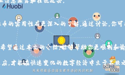 xiaotuzi虚拟币如何顺利赠送他人？获取自由赠与最佳指南/xiaotuzi  
guanjianzi虚拟币赠送, 数字货币, 加密货币, 赠与指南/guanjianzi  

引言：虚拟币的魅力与赠送的意义  
在当今数字时代，虚拟币的兴起不仅改变了我们看待钱财的方式，更成为了人与人之间新的交流工具。无论是为了表达感激、庆祝节日，还是出于其他的想法，赠送虚拟币已经逐渐成为一种流行的趋势。随着越来越多的人接触到数字货币，关于如何顺利赠送虚拟币的问题也随之而来。本篇文章将为你揭示虚拟币赠送的具体流程、注意事项，以及其中隐藏的技巧和窍门。  

一、了解虚拟币和赠送的基本要素  
赠送虚拟币前，你需要了解一些基本概念。虚拟币，特别是加密货币，如比特币、以太坊等，都是基于区块链技术的数字资产。每一种虚拟币都有其独特的特点、价值及用途。在赠送之前，确保对你赠送的币种充分了解，尤其是其市场价值、流通性以及所需手续费等。  

不仅如此，赠送的对象也需谨慎选择。你要确保对方对虚拟币有足够的了解，能理解其价值和风险。对于初学者，可以在赠送的同时解释虚拟币的基本知识，帮助他们更快地上手。这不仅增加了赠送的价值感，也能增强彼此的沟通联系。  

二、选择合适的赠送方式  
在了解了虚拟币的基本知识后，下一步便是选择合适的赠送方式。目前，虚拟币的赠送方式主要有以下几种：  

h41. 直接转账/h4  
直接转账是最常见的赠送方式。在大多数加密货币钱包中，你只需输入对方的地址、想要赠送的数量，然后确认转账即可。请注意，转账前先核对对方的钱包地址，以避免不可逆的损失。  

h42. 赠送平台/h4  
一些专门的虚拟币赠送平台允许用户之间安全地赠送虚拟币。这些平台通常会提供详细的说明，并防范诈骗和错误转账的风险。选择这些平台可以增强赠送的安全性。  

h43. 使用二维码/h4  
二维码是另一种快捷的赠送方式。你只需生成一个包含自己钱包地址的二维码，对方只需用手机扫描，即可完成赠送。这个过程简单快速，同时也很有分享的趣味。  

三、注意手续费和网络拥堵  
在赠送虚拟币时，不可忽视的一个方面是交易费用。每笔虚拟币的转账通常会涉及网络手续费，这在不同币种和网络拥堵情况下往往不尽相同。在赠送前，你可以使用一些工具来估算当前的手续费，以避免在赠送时产生意外的高费用。  

另外，如果当前网络拥堵，会导致交易确认时间延长，让对方可能在一段时间后才能看到所赠的虚拟币。因此，若需及时赠送，选择合适的时机就显得格外重要。特别是在市场波动较大的时候，尽量避开高峰时间进行赠送，以更顺畅地完成这一过程。  

四、赠送的心理与情感价值  
赠送虚拟币不仅仅是交易本身，更加体现了人与人之间的情感联结。在赠送的时候，可以附上一张手写的卡片或者发一条祝福的消息，表达你的祝愿和心意。这样的小细节，会让对方感受到这份礼物的珍贵与用心。  

此外，赠送虚拟币也可以结合节日和特定的时刻，例如生日、节庆等，来进一步增强情感的表达。通过了解对方的需求和喜好，选择合适的虚拟币种类进行赠送，常常能产生意想不到的满意效果。  

五、法律合规与安全防范  
随着数字货币的普及，各国对其监管政策也在不断变化。在赠送虚拟币之前，确保自身的行为符合当地的法律法规。某些地区对虚拟币的赠与有不同的税收政策，了解这些内容将有助于保护你的合法权益。  

另外，安全防范也是重要的一环。在转账和赠送的时候，尽量避免在公共场合或不安全的网络环境下操作。确保使用安全的软件和设备，提升自身的安全意识，以防止信息泄露和柱锐攻击。  

六、赠送后的后续沟通  
赠送完成后，保持与对方的沟通同样重要。询问对方是否成功接收到赠送的虚拟币，进一步了解他们对虚拟币的看法和体验。这不仅能够增强友谊，还能让你对虚拟币的实用性有更深入的了解。通过讨论，你可能会获得新的见解甚至是赠送其他虚拟币的灵感。  

七、总结：虚拟币赠送的未来  
总的来说，虚拟币赠送已经成为一种新兴的互动方式，既富有趣味性，也充满创意。在这个过程中，不仅能加强人际关系，也能让自己更深入地了解数字货币的世界。希望通过本文的介绍，能够帮助你更顺利和愉快地进行虚拟币的赠与，让网络世界的每一笔交易都充满人情味。  

未来，随着技术的发展和区块链的普及，虚拟币赠送的方式和渠道还会不断涌现，值得我们持续关注与探索。在享受这一过程的同时，更要保持对新事物的学习与适应，才能在快速变化的数字经济中立于不败之地。无论是赠送还是接受，愿每一次虚拟币的交互都能带来相应的温暖与欢愉。  