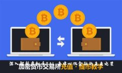 深入解析虚拟币BAL：去中心化金融的未来之星