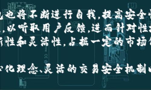 关于TP钱包的安全性和它在数字钱包市场中的排名问题，确实引发了很多用户的关注与讨论。TP钱包作为一种新兴的数字资产管理工具，它在方便性、安全性以及用户体验等方面吸引了大量用户的关注。今天，我们就来深入探讨TP钱包的安全性，以及它的市场排名。

一、TP钱包概述
TP钱包是近年来随着区块链技术的发展而兴起的一款数字货币钱包。它不仅支持多种主流数字货币的存储和管理，还具备去中心化的特点，使用户能够自主掌控自己的资产。
在这个数字货币种类繁多、市场波动频繁的时代，选择一个合适、安全的数字钱包至关重要。TP钱包以其便捷的操作界面、丰富的功能和较高的安全性，受到了一定程度的青睐。

二、TP钱包的安全性分析
安全性是数字钱包的核心竞争力之一。对于TP钱包的安全性，我们可以从多个方面进行分析。

h41. 私钥管理/h4
TP钱包采取去中心化的私钥管理方式。用户的私钥保存在用户的设备中，而非中心化服务器。这种设计大大减少了黑客攻击的风险，因为没有单一的存储地点可被攻破。
此外，TP钱包还支持多种加密算法，以增强私钥的安全性。这使得用户在进行交易时，可以确保资产的安全性，以及防止第三方的恶意访问。

h42. 交易安全性/h4
在TP钱包中，所有交易都经过加密处理，确保数据传输过程中的安全。同时，TP钱包还提供了多重身份验证机制，用户可通过指纹、面部识别或密码来确认交易，这无疑增强了交易的安全性。
这种多重验证手段不仅提升了便利性，同时也为用户的资产增添了保护层。对于那些持有大量数字资产的用户来说，这种安全措施尤为重要。

h43. 社区与声誉/h4
TP钱包的安全性还体现在其用户社区的反馈和评价上。作为一个不断发展壮大的项目，TP钱包依靠用户的反馈进行改进，及时修复已知的安全漏洞，并且不断提升安全防护能力。
当用户在选择数字钱包时，查看其在社区中的评价和信誉是一个重要的指标。TP钱包在这方面的表现相对较好，这使得它在用户心目中的安全形象进一步提升。

三、与其他钱包的比较
在数字钱包市场中，TP钱包并不是孤立无援的。在安全性、用户体验和功能上的比较，将有助于我们更全面地理解TP钱包在市场中的位置。

h41. TP钱包 vs. 其他多链钱包/h4
与其他多链钱包相比，TP钱包最大的优势在于其用户友好的界面和快捷的操作方式。众所周知，有些钱包在功能和安全性上强调过头，导致用户体验不佳。而TP钱包则在确保安全的同时，力求简化用户的操作步骤。
这使得即便是初学者也能快速上手，进行数字货币的买入、转账和管理。此外，TP钱包还支持多种主流链的资产管理，这对于多样化投资的用户而言，极具吸引力。

h42. 安全性对比/h4
在安全性方面，TP钱包与一些知名品牌的数字钱包，如MetaMask和Coinbase Wallet进行比较时，能够了解到其优势和不足之处。虽然这些钱包也提供多重验证和较高的安全性，但TP钱包在私钥的去中心化管理上，绝对值得用户关注。
然而，相较于一些大型平台，TP钱包在市面上的知名度以及对应的安全审计或许还有待进一步提升。这使得用户在选择时，应该多方考量，结合自身需求进行选择。

四、用户反馈与市场反应
在选择数字钱包时，用户的反馈和市场反应都扮演着重要的角色。TP钱包的用户，多数对其界面友好、上手便捷表示满意。在数字资产管理日益复杂的今天，能够提供的操作流程是TP钱包的一大优势。
尤其是在进行数字资产转移时，用户表示TP钱包在交易的流畅性和速度上，能够给用户带来良好的体验。然而，也有一些用户反馈，TP钱包在某些功能的细节上还有待加强，比如在冷钱包的支持方面。

五、未来展望与总结
TP钱包作为一种新兴的数字资产管理工具，其未来的发展潜力不可小觑。随着越来越多的用户进入数字货币市场，TP钱包也将不断进行自我，提高安全性和用户体验。
在安全性方面，TP钱包需要持续关注潜在的风险，保持对新技术的敏感度，不断进行安全升级。而且，增强与用户间的交流，以听取用户反馈，进而针对性地进行改进，以确保其产品在市场中的竞争力。
总的来说，TP钱包在安全性和用户体验方面都有着可圈可点之处。在未来的数字资产管理市场中，TP钱包有望凭借其创新性和灵活性，占据一定的市场份额并获得用户的信任。

综上所述，TP钱包的安全性在同行业产品中表现良好，虽然在一些细节方面还有改进的空间，但凭借其私钥管理的去中心化理念、灵活的交易安全机制以及良好的用户反馈，其在安全性上不能忽视。因此，它在数字钱包的市场排名中，能够占据一席之地，未来有望有所提升。