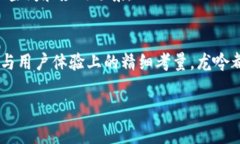   龙吟虚拟币：颠覆传统的数字货币新选择 /  g