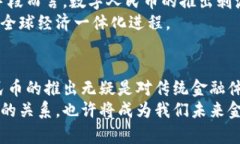 jiaoti数字人民币会不会虚拟货币？探索其背后的