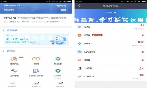 “虚拟币兔子洞”这个词语通常是用来形象地描述加密货币或区块链领域中某种深入探索的过程。源于《爱丽丝梦游仙境》中“兔子洞”的意象，当爱丽丝追随兔子进入洞中后，她便进入了一个奇幻、复杂、甚至有些疯狂的世界。在加密货币的语境中，兔子洞则暗示用户深入了解、投资或参与某种虚拟币或区块链项目时，所经历的复杂、迅速变化及潜在的挑战和风险。

### 兔子洞的象征意义

深度探索与学习
加密货币的世界极其庞大且复杂，对许多人来说如同未知的领域。进入“兔子洞”，意味着用户愿意去探索那些看似奇幻、扑朔迷离的概念，如去中心化金融（DeFi）、非同质化代币（NFT）、智能合约等。在这个过程中，用户不仅需要学习技术知识，还需要了解市场趋势、经济模型以及相关的法律法规。

投资与风险
对于许多人来说，虚拟币不仅是技术和理念的探索，更是投资机遇的发掘。兔子洞象征着投资者在这个充满机遇和风险的市场中，不断寻找新兴的币种、新的投资项目。有些投资者可能会因此获得巨额回报，而另一些人则可能因为市场波动和信息不对称而遭受损失。因此，在追求利益的同时，投资者也应该保持警惕，了解潜在的风险。

心态调整与适应
在这个千变万化的市场中，投资者的心态非常重要。部分投资者在发现了一个看似有潜力的项目后，往往愿意一头扎进兔子洞，忽视了分析和谨慎。这种心态可能导致冲动交易，最终产生不必要的损失。因此，学会合理的风险控制、应对市场波动并保持理性的心态，是进入虚拟币兔子洞后必须面对的挑战。

### 参与与互动

社区文化与社交网络
走进兔子洞，不仅关乎个人学习和投资，参与虚拟币项目的社区文化同样不可忽视。许多加密货币项目都有自己的社区，用户在这些社区中交流信息、分享经验并探讨未来趋势。通过在线论坛、社交媒体等平台，用户可以与其他热衷于加密货币的人们进行互动，分享心得，从而获取更丰富的信息和灵感。

技术与创新
虚拟币及区块链技术的不断创新为用户开辟了新的可能性。在这个“兔子洞”中，用户能够接触到各种新兴技术，比如去中心化金融（DeFi）、智能合约、区块链游戏等。这些创新不仅让用户感受到技术的魅力，还可能改变传统金融、艺术、娱乐等行业的格局。因此，理解这些技术的潜在变化，能够帮助用户在投资和使用时做出更加明智的决策。

### 清醒与警惕

防范诈骗与损失
在探索兔子洞的过程中，用户需要时刻保持警惕。虚拟币市场是一个高风险的投资环境，许多项目可能并不如表面那样光鲜。投资者需要学会判断项目的真实性以及潜在的风险，避免落入诈骗的陷阱。学习如何识别红旗、了解其背后的团队以及技术，都是保护自己投资的重要手段。

信息的快速变化
加密货币的市场信息变化快速且频繁，投资者需要具备随时更新知识的能力。这意味着用户不能止步于对某一个项目或币种的理解，而是需要将眼光放得更远，关注行业趋势和新的发展。通过不断学习，提升自己的判断能力，将有助于在兔子洞中找到宝贵的机会。

### 小结

兔子洞的多元意义
最终，“虚拟币兔子洞”所象征的，不仅是一个探索的过程，也是对个人潜力和市场机会的深度体验。无论是追求财富的阳光面，还是潜藏在暗处的风险，都是这个复杂领域的一部分。理解这些，将有助于每一个踏入这个新世界的人更好地适应它，从而在其中找到属于自己的定位。通过不断学习与分享，理性投资，参与社区互动，每一个人都可以在这个“兔子洞”中发现自己的机会与价值。

通过这样的深入探讨，我们能够更好地理解“虚拟币兔子洞”的含义和背后的多重维度。这不仅是关于投资与风险的讨论，更是关于自我成长、学习与探索的旅程。在未来的日子里，无论你是初入门的探索者，亦或是经验丰富的投资者，都应该在这个充满未知的领域中，保持好奇和谨慎的心态，去发现更多可能。