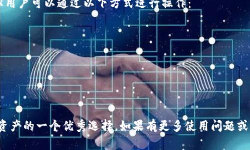   TP观察钱包能否转账？全解答 / 
 guanjianci TP观察钱包, 加密钱包, 转账, 数字货币 /guanjianci 

随着区块链技术及加密数字货币的快速普及，越来越多的人开始关注并使用加密钱包来存储和管理自己的资产。而TP观察钱包作为一个新兴的加密钱包，受到了不少用户的关注。在使用TP观察钱包的过程中，很多用户会问：TP观察钱包能转账吗？本文将对此进行详细解答，并深入探讨相关问题。

TP观察钱包简介
TP观察钱包是一款专注于加密资产管理的钱包应用，它不仅支持多种数字货币的存储与管理，还具备实时行情查询、转账交易等功能。与其他钱包相比，TP观察钱包以其安全性和易用性成为了许多用户的选择。钱包支持多种主流加密货币，例如比特币、以太坊等，用户可以通过简单的操作来进行资产管理。

TP观察钱包的功能
TP观察钱包的核心功能包括但不限于：
ul
listrong资产管理：/strong用户可以在应用程序中轻松添加和管理不同类型的加密资产。/li
listrong实时行情：/strong用户可以查看各种加密货币的实时价格，以及价格走势图。/li
listrong安全性保障：/strongTP观察钱包采用了多种安全技术，以保证用户资产的安全。/li
listrong转账功能：/strong用户可以轻松进行数字货币的转账和交易操作。/li
/ul

TP观察钱包能否转账？
针对用户最关心的“TP观察钱包能否转账”问题，答案是“可以”。TP观察钱包支持通过其界面进行数字货币的转账。用户只需输入接收方的钱包地址、转账金额，并根据需要选择转账手续费，确认信息无误后，即可完成转账操作。

TP观察钱包转账的步骤
下面是使用TP观察钱包进行转账的具体步骤：
ol
listrong打开TP观察钱包：/strong启动应用程序，如果是首次使用，请确保已经完成注册和登录。/li
listrong选择转账功能：/strong在主界面选择“转账”或“发送”选项。/li
listrong输入接收方地址：/strong仔细输入接收方的数字货币钱包地址，确保正确无误。/li
listrong输入转账金额：/strong输入您想要转账的金额，注意确认余额是否充足。/li
listrong选择手续费：/strong根据网络情况选择合适的手续费，手续费越高，转账速度越快。/li
listrong确认信息：/strong仔细检查所有信息，确保无误后点击“发送”按钮。/li
listrong查看转账状态：/strong转账后可以在“交易记录”中查看该笔交易的状态。/li
/ol

TP观察钱包的安全性
在数字货币转账中，安全性是用户非常关心的一点。TP观察钱包采用了多种安全技术来保障用户资产的安全，包括：
ul
listrong私钥管理：/strong用户的私钥存储在本地设备中，而非云端，避免被黑客攻击。/li
listrong二次验证：/strong在进行大额转账时，可以启用二次验证，增加安全保障。/li
listrong定期更新：/strong钱包应用会定期更新以修复已知的安全漏洞。/li
/ul

可能相关问题

1. TP观察钱包支持哪些数字货币？
用户在选择加密钱包时，首先需要考虑其支持的数字货币种类。TP观察钱包支持的数字货币主要包括：
ul
listrong比特币（BTC）：/strong作为最早的加密货币，比特币在TP观察钱包中是第一个被支持的资产。/li
listrong以太坊（ETH）：/strong除了比特币，TP观察钱包还支持以太坊及其代币，让用户可以进行更多的投资操作。/li
listrong其他主流币：/strongTP观察钱包也支持包括波卡（DOT）、莱特币（LTC）等多种主流加密货币。/li
/ul
在使用TP观察钱包之前，用户可以在其官方网站上查看最新的支持币种列表，以确保其钱包符合个人需求。

2. TP观察钱包如何保护用户隐私？
隐私保护是用户使用数字货币钱包时非常重视的一点。TP观察钱包在这一方面采取了一系列措施：
ul
listrong钱包地址匿名化：/strong每次交易生成不同的钱包地址，避免追踪用户交易历史。/li
listrong无需实名：/strong用户在创建钱包时，不需要提供个人身份信息，充分保护用户隐私。/li
listrong加密技术：/strong应用程序内的所有数据都经过加密处理，确保用户信息不被泄露。/li
/ul
通过以上措施，TP观察钱包力求为每位用户提供一个安全、私密的数字货币管理环境。

3. TP观察钱包的转账费用是多少？
每笔转账都需要支付一定的手续费。TP观察钱包的转账费用通常由以下几个因素决定：
ul
listrong网络拥堵情况：/strong在网络繁忙时期，高手续费会加快交易速度，而较低的手续费可能需要更长的确认时间。/li
listrong转账金额：/strong在一些钱包中，手续费可能与转账金额有关，高额转账相应的手续费也可能较高。/li
listrong钱包设置：/strongTP观察钱包允许用户在转账时自定义手续费，用户可以根据自己的需求设置。/li
/ul
具体手续费信息建议用户在实际转账前查看钱包界面上的提示，以获取最新的费用情况。

4. TP观察钱包是否支持多重签名？
多重签名是一种增强的安全措施，允许用户设置多个密钥来共同授权一笔交易。在TP观察钱包中，虽然目前尚未提供原生的多重签名支持，但用户可以依靠其他安全措施来保障资产安全：
ul
listrong二阶验证：/strong用户可启用二阶验证提升安全性。/li
listrong定期备份：/strong建议用户定期备份钱包信息，确保在设备丢失时能恢复钱包。/li
listrong加密设置：/strong设置复杂的密码保护钱包应用，避免他人未经授权访问。/li
/ul
虽然TP观察钱包尚未实现多重签名，但以上措施同样能有效提升资产管理的安全性。

5. TP观察钱包如何进行资产备份？
资产备份是使用加密钱包时不可忽视的一部分，TP观察钱包提供便捷的备份功能，主要步骤如下：
ol
listrong生成备份助记词：/strong在创建钱包时，TP观察钱包会生成一套助记词，用户需要将其记录下来并保存在安全地点。这是恢复钱包时最重要的信息。/li
listrong定期备份：/strong用户可定期在设置中生成新助记词并记录，以防止因忘记造成资金损失。/li
listrong使用键盘短语：strong在使用过程中，用户可以通过密码保护重要信息，防止未授权访问。/strong/li
/ol
通过此备份措施，用户即使设备丢失或故障，也可以根据助记词再现资产，确保财产安全。

6. TP观察钱包是否支持交易所的对接？
目前很多加密钱包为了便于用户管理资产，支持与第三方交易所对接。TP观察钱包虽然当前不支持直接与第三方交易所的连接，但用户可以通过以下方式进行操作：
ul
listrong手动提现/strong：用户可以选择从交易所提取资产到TP观察钱包，通过输入TxID追踪提现进度。/li
listrong使用平台的API：/strong开发者和技术用户可以通过API与TP观察钱包实现多方对接。/li
listrong留意更新：/strongTP观察钱包可能会在未来推出与交易所的直接连接，用户可保持关注。/li
/ul
尽管目前尚不支持交易所对接，但这个钱包仍为用户提供了便捷的流动性管理方案。

综上所述，TP观察钱包不仅可以转账，还具备众多实用的功能与保障措施，再加上安全性和隐私保护设计，使其成为用户管理数字资产的一个优秀选择。如果有更多使用问题或需求，欢迎随时咨询相关客服。