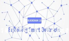 深入了解EKO虚拟币：趋势、技术与投资机会