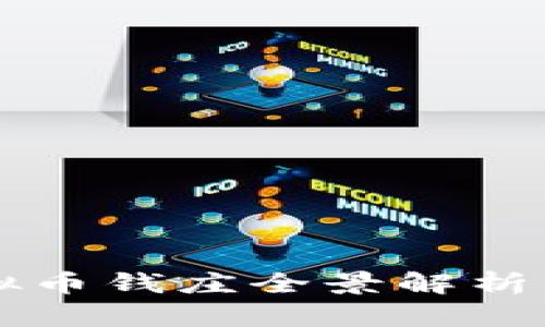 2023年香港虚拟币钱庄全景解析：投资者必读指南