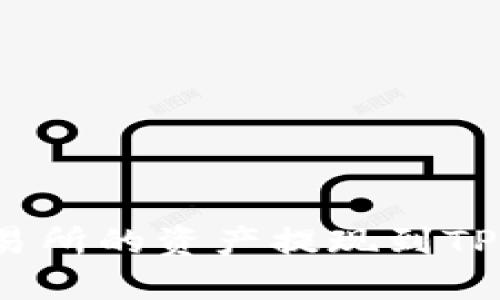 如何将欧意交易所的资产提现到TP钱包的币安链？