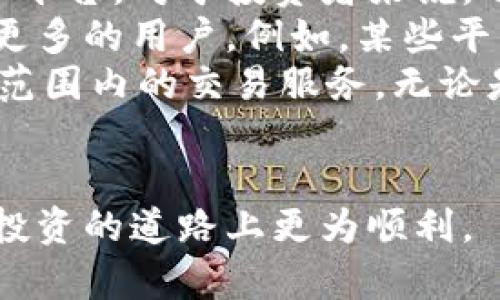   虚拟币金华：引领数字货币投资的新风口 / 

 guanjianci 虚拟币, 金华, 数字货币, 投资 /guanjianci 

近年来，虚拟币的发展势头如虹，尤其在金华地区，越来越多的投资者和创业者涌入这一领域。虚拟币不仅改变了传统的金融模式，还为大众提供了全新的投资平台。本文将深入探讨虚拟币在金华的发展现状、影响以及未来趋势，并针对相关问题一一解答。

虚拟币的基本概念
虚拟币，通常指的是一种数字形式的货币，依托于区块链技术，不受中央机构监管。最为人熟知的虚拟币是比特币，它是由一个或多个化名为中本聪的人在2009年首次提出的，标志着去中心化货币的开始。虚拟币的存在基于一种共识机制，交易过程通过密码学保护，确保安全和匿名性。
在金华，虚拟币的应用逐渐广泛，包括支付、投资、交易以及作为资产配置的一种方式。许多年轻人、投资者都积极参与到这个日新月异的市场中。虽然这股热潮带来了巨大的经济潜力，但也伴随着风险与不确定性。

金华虚拟币市场的发展现状
金华市位于浙江省的中心地带，经济发达，吸引了众多创业者和投资者参与虚拟币市场。随着区块链技术的发展和政策的逐步放宽，金华的虚拟币交易所、数字钱包服务平台和相关技术研发企业不断涌现。
根据相关报道，目前金华已有多家数字货币交易平台上线，用户活跃度逐渐提升。这些平台不仅提供虚拟币的交易功能，还增设了教育培训、行情分析等服务，帮助新手掌握投资技巧。

虚拟币投资的风险与机遇
虚拟币市场波动性极大，这种高风险也意味着高收益。许多人在短时间内实现了巨额的投资回报，而另一些人则遭受了巨大的损失。因此，认真了解市场、选择合适的平台和币种非常重要。
在金华，许多投资者选择参与虚拟币的ICO（首次代币发行）项目，希望通过投资新兴币种获得超额回报。然而，有些项目的真实性和可行性存疑，存在很高的风险。投资者应该保持理智，做好充分的市场调研，选择那些有实际应用场景和技术团队支持的项目。

金华虚拟币相关法规与政策
随着虚拟币的迅速发展，各国对其的监管政策逐渐趋严。中国的政策演变历程中，曾经对ICO和交易所实施了强力打击，但目前的政策趋向相对温和，鼓励区块链技术的研发与应用。在金华，地方政府也在积极探索数字货币相关的规范与管理。
投资者在参与虚拟币交易时，需确保所选择的平台符合法规，具备相应的资质。此外，及时关注国家政策变化，避免因政策风险带来的损失，是每位投资者都应具备的素养。

虚拟币投资的策略与技巧
在实战中，虚拟币投资者需要具备一定的技巧与策略。市场分析、技术分析、基本面分析等都是关键要素。投资者可借助各种工具和资源，进行深入的行情研究，获取更多的市场信息。
金华的投资者还可以通过加入相关的社群、论坛，获取经验分享与市场动态，以降低投资风险。例如，许多地区会定期开设虚拟货币的研讨会，邀请行业专家讲解趋势与分析。这样的学习方式有助于投资者更好地掌握市场的脉搏。

未来金华虚拟币市场的展望
随着区块链技术的不断成熟，未来虚拟币市场在金华可能会迎来更多的机遇。一方面，新的技术可能会催生出更多的应用场景，如跨境支付、智能合约等；另一方面，政府有可能出台更多支持性政策，促进本地虚拟币市场的繁荣。
不过，市场环境变化莫测，投资者仍需保持敏锐的洞察力，及时根据市场情况调整自己的投资策略。在机遇与挑战并存的背景下，金华的虚拟币市场将继续蓬勃发展。

可能相关的问题

1. 如何选定投资的虚拟币？
选择投资的虚拟币，首先需要对市场进行全面的研究。不妨从以下几个方面进行考量：
首先，确定币种的技术背景和发展团队。很多时候，一个币种的长远发展，离不开其背后的技术支持和团队能力。进行深入的尽职调查，包括查阅项目的白皮书、团队的背景和以往的开发经验等，是十分必要的。
其次，关注币种的市场应用场景。有些虚拟币是用于特定领域的，投资者需要评估其实际应用能力和市场前景。看看该币种是否有解决现存问题的能力，或者是否解决了其他币种无法简洁解决的问题。
再次，分析市场情绪和需求。虚拟币的价格波动受多方面因素的影响，市场的供需关系至关重要。通过分析社交媒体、论坛中的讨论氛围，可以获得关于该币种的相关信息与市场情绪。
最后，设定合理的投资额度和止损点，严格控制风险。建议新手投资者在市场初期不要投入过多的资金，避免因为情绪波动造成较大损失。

2. 如何确保虚拟币交易的安全性？
安全性是虚拟币交易中至关重要的一环。随着越来越多的交易场所上线，线上的安全隐患层出不穷。为了确保交易安全，投资者可采取以下几点措施：
首先，选择信誉良好的交易平台。投资者在注册账号前，应仔细了解平台的资质、用户反馈和交易量等，尽量选择曾获监管机构认证的平台进行交易。基于用户基础较大、市场口碑相对良好的交易平台，安全性往往得到提升。
其次，使用安全的钱包存储虚拟币。不建议将虚拟币直接存放于交易平台，可以选择硬件钱包或非托管钱包进行长期存储。毕竟，被黑客攻击而导致资金损失的事件屡见不鲜，而钱包的安全性至关重要。
再者，定期更新密码并开启二次验证。确保密码复杂且不容易被猜测，以减少被盗风险，同时开启二次验证功能，增加账户的安全性。
最后，保持警觉，警惕网络诈骗。在参与虚拟币交易时，要时刻保持警惕，尽量避免点击不明链接或下载未知文件，以免上当受骗。

3. 在金华，如何了解虚拟币市场的最新动态？
为了在变化迅速的虚拟币市场中立于不败之地，了解最新动态至关重要。投资者可以通过多种途径获得市场信息，包括：
首先，关注虚拟币相关的新闻网站和社交媒体平台。例如，专注于加密货币的知名网站，如CoinDesk、CoinTelegraph等，常会发布市场趋势分析和专家见解，使投资者及时获知行情。
其次，加入本地的虚拟币社群或论坛。在金华，有许多微信群、QQ群以及线下会议，定期邀请行业专家讨论市场趋势。通过参会获取经验分享和实时信息交流，有助于把握市场脉搏。
再次，利用行情追踪工具或应用。借助行情分析软件，投资者可以随时获取虚拟币价格动态和涨跌情况，做出迅速反应。
最后，参加虚拟币相关的会议和讲座。金华的大学、创业机构和社群，时常会举办关于区块链和虚拟币的交流活动，这些活动是了解行业动态、学习市场知识的重要机会。

4. 金华虚拟币投资的前景如何？
金华的虚拟币投资前景在区块链技术的发展和地方政府支持的背景下，显现出良好的趋势。具体来看，可以从以下几个方面分析：
首先，金华作为经济发展较快的城市之一，其科技创新能力不断增强。随着越来越多的技术公司落户，虚拟币相关的技术研发将日渐成熟，带来更丰富的投资机会。
其次，地方政府对区块链技术的支持力度也不断加大。一些政策的逐步放宽，为相关企业的成立与发展提供了良好的环境，这将助力于金华虚拟币市场的发展。
再者，随着数字经济的崛起，潜在用户基础不断扩大。传统行业与虚拟币结合的场景愈发增多，投资者的需求也在日益提升。
最终，虚拟币市场在经历早期的波动后，逐渐趋向规范化。无论是对企业还是个人投资者，这都意味着更大的市场信心和长期投资的可能性。

5. 参与ICO有什么需要注意的地方？
ICO（首次代币发行）是虚拟币市场中一种新兴的融资模式，尽管其回报潜力高，但同样伴随风险。参与ICO时有几个注意事项：
首先，仔细研究项目白皮书。白皮书是项目的核心文档，包含了项目的愿景、技术架构、商业模式、团队背景等信息。投资者需理解项目是如何运作的，风险和预期收益是什么，以做出明智的投资决策。
其次，关注项目团队的资历。项目团队的背景和经验直接影响到项目的成功概率，透明度高的团队，应具备相应的专业能力，这可以增强投资者的信心。
同时，评估社区的参与度。一个健康的项目通常会有活跃的社区支持，通过社交媒体、论坛等进行沟通，及时响应投资者的问题，建立良好的信任感。
最后，设定合理的投资额度。ICO的投资风险较高，建议不投入超过自己承受范围的资金，并做好心理准备，同时选择适合自己风险水平的项目，达到多元化的投资配置。

6. 金华地区有哪些知名的虚拟币交易平台？
在金华地区，随着虚拟币和区块链技术的发展，已经涌现出了一些知名的虚拟币交易平台。这些平台大致可以分为本地平台和国际平台。对于投资者来说，选择安全、稳定的交易所非常重要。
首先，值得关注的是一些地方性平台，它们通常在本地用户群体中名声较高，交易量也较为稳定，其推出的特色服务往往能够吸引更多的用户。例如，某些平台提供本地支付方式，方便用户进行交易。
其次，一些国际大牌也是投资者常用的平台，如币安（Binance）、火币（Huobi）等。这些平台覆盖面广，币种种类丰富，同时提供全球范围内的交易服务，无论是在交易量、流动性还是功能扩展上，均表现出色。
最后，投资者还需特别关注不同平台的手续费、提款限额、客服服务等问题，全面综合考量，选择最适合的交易平台。

总之，金华的虚拟币市场发展前景广阔，但投资风险也不容忽视。希望本文的信息能够为您提供有效的参考与帮助，让您在虚拟币投资的道路上更为顺利。