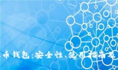 关于Key虚拟币钱包：安全性、使用指南及热门问