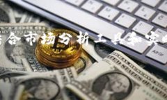 bianyi探索TP钱包中的USDT：您需要知道的一切/bia