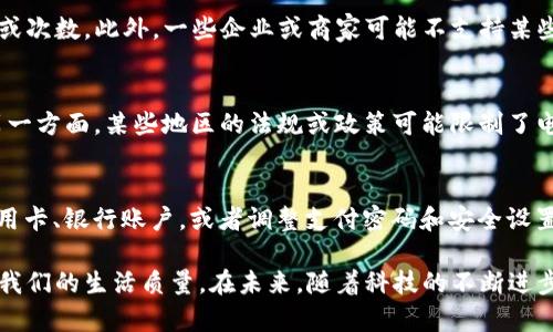   如何下载和使用钱包应用的详细指南 / 
 guanjianci 钱包下载, 钱包应用, 数字钱包, 网上支付 /guanjianci 

随着数字支付的普及，越来越多的人们开始使用钱包应用来管理他们的财务。这些应用提供了一种方便、快速的支付方式，使用户能够轻松完成网上购物、转账或支付账单等操作。在这篇指南中，我们将详细介绍如何下载和使用钱包应用，同时解答一些常见问题。

一、什么是钱包应用？
钱包应用是一种手机应用程序，允许用户通过手机进行电子支付和管理他们的财务。这些应用通常与银行账户、信用卡或借记卡相连，以便用户可以更方便地进行转账、支付和消费。一些流行的钱包应用包括支付宝、微信支付、Apple Pay 和 Google Pay 等。

二、钱包应用的优势
使用钱包应用有许多优势：
ul
    listrong方便性：/strong用户可以随时随地进行支付，无需携带现金或卡片。/li
    listrong安全性：/strong许多钱包应用都采用了加密技术和双重验证，以确保用户的财务安全。/li
    listrong交易记录：/strong钱包应用会自动记录所有交易，帮助用户更好地管理财务。/li
    listrong优惠活动：/strong一些应用会为用户提供额外的折扣、返现或者积分活动。 /li
/ul

三、如何下载钱包应用
以下是下载钱包应用的一般步骤。以“支付宝”为例，但大部分应用的下载步骤类似：

h41. 选择应用商店/h4
首先，你需要选择适合你手机系统的应用商店。如果你使用的是 Android 手机，可以进入 Google Play 商店；如果你使用的是 Apple 设备，可以进入 App Store。

h42. 搜索应用/h4
在应用商店的搜索栏中输入“支付宝”或者你想要的其他钱包应用的名称，点击搜索。通常应用商店会显示多个相关应用，确保选择官方版本以确保安全。

h43. 点击下载/h4
找到你想下载的应用后，点击“下载”或“安装”按钮。根据你的网络速度，这个过程可能需要几分钟。

h44. 安装应用/h4
下载完成后，应用会自动安装在你的设备上。你可以在手机的应用菜单中找到这个新安装的应用。

h45. 注册与设置账户/h4
打开应用后，按照步骤注册新的账户。如果你已经有账户，可以选择登录。完成注册后，你通常需要绑定信用卡或银行账户来进行财务的管理和支付。

四、如何使用钱包应用进行支付
以下是使用钱包应用进行支付的步骤：

h41. 打开钱包应用/h4
在手机上找到并打开已下载的钱包应用。例如，打开支付宝。

h42. 选择支付功能/h4
在应用主页上，你可以找到多种功能选项，选择“支付”或“消费”选项。此时，将出现一个二维码或付款码。

h43. 扫描二维码付款/h4
如果你在实体店内消费，商家通常会提供一个二维码，你可以使用钱包应用的扫描功能来完成支付。只需将手机对准二维码并确认金额即可.

h44. 输入支付密码或使用指纹验证/h4
为了确保支付安全，许多钱包应用会要求输入支付密码或者使用指纹识别进行确认，按照屏幕上的提示完成支付。

h45. 确认支付成功/h4
支付完成后，系统会显示支付成功的提示，同时你也能在交易记录中找到相关的消费信息。

五、常见问题解答

h4问题一：钱包应用安全性如何？/h4
钱包应用的安全性是用户非常关心的问题。目前大多数主流的钱包应用均采用了多重安全措施。首先，应用通常会使用加密技术来保护用户的信息，这意味着即使黑客获得数据，他们也很难解密。另外，用户一般需要设置密码、PIN 码，或者开通指纹/面部识别功能，从而增加账户的安全性。

h4问题二：钱包应用能支持哪些支付方式？/h4
现代钱包应用通常支持多种支付方式，包括：信用卡、借记卡、网银转账以及其他电子支付方式。一些钱包应用也允许用户间接连接银行账户，实现更为多元化的支付选择。在中国，支付宝和微信支付已成为普遍的支付方式，而在国外，Apple Pay 和 Google Pay 也扮演着类似的角色。

h4问题三：钱包应用如何进行退款？/h4
退款的具体流程因钱包应用和商家而异。通常情况下，用户需要在应用中找到相应的交易记录，点击“申请退款”或“退货”，按要求填写相关信息。退款申请提交后，商家会审核，如果审核通过，则会将款项原路退回至用户账户中。用户一般可以通过交易记录跟踪退款状态。

h4问题四：使用钱包应用有哪些使用限制？/h4
很多钱包应用为了增加安全性或防止欺诈行为，对使用者的操作设定了一些上限。例如，某些应用可能限制每日交易金额或次数。此外，一些企业或商家可能不支持某些支付方式，因此消费者在支付前最好确认商家的支付方式支持。

h4问题五：钱包应用能否跨国使用？/h4
许多钱包应用在国内使用非常方便，但跨国使用时可能面临一些限制。一方面，用户需要确认该应用是否支持国际支付；另一方面，某些地区的法规或政策可能限制了电子支付的使用。因此，如果计划在国外使用钱包应用，最好事先查询相关信息，或者咨询客户服务。

h4问题六：钱包应用如何更改支付设置？/h4
用户可以在钱包应用的设置菜单中更改支付方式和相关设置。通常，这里会有“支付设置”选项，用户可以选择绑定新的信用卡、银行账户，或者调整支付密码和安全设置。在某些情况下，用户需要进行身份验证才能完成这些更改。

通过本指南，相信你对钱包应用的下载和使用有了更加深入的了解。数字钱包不仅让我们的购物变得更加便捷，也提升了我们的生活质量。在未来，随着科技的不断进步和支付方式的多样化，钱包应用将会发挥越来越重要的作用。