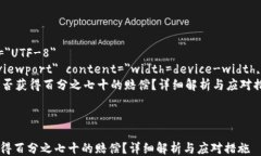 html lang=＂zh-CN＂    meta charset=＂UTF-8＂    meta nam