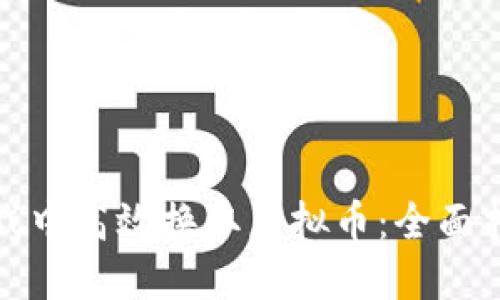 如何在游戏中高效换取虚拟币：全面指南与技巧