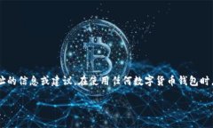 为了保障您的隐私和安全，本文将不提供任何特
