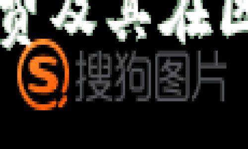 深入探讨TP钱包矿工费及其在区块链交易中的重要性