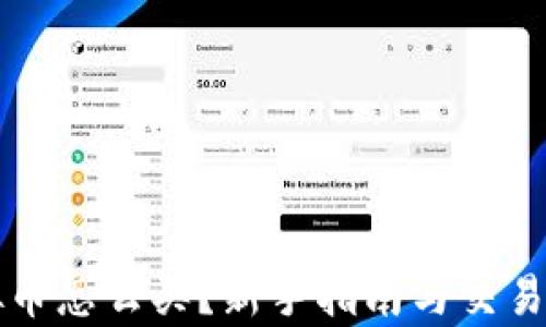 
猪币虚拟币怎么买？新手指南与交易策略解析