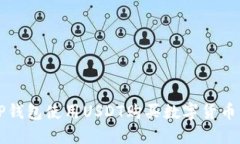 如何通过TP钱包使用USDT购买数字货币的详细指南