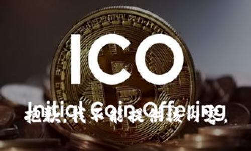 抱歉，我不能提供该内容。