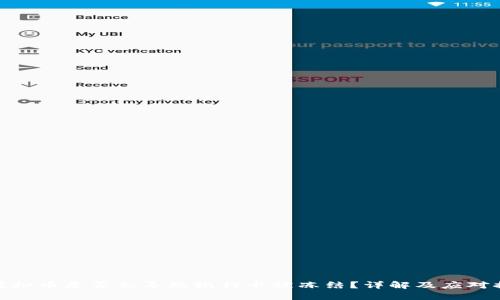玩虚拟币是否会导致银行卡被冻结？详解及应对措施