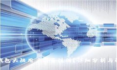 tP钱包大陆用户能否注册？详细分析与解答