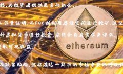 ：安徽POC虚拟币：新时代数字货币的投资潜力与