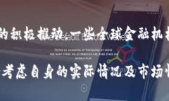   虚拟币替代股票：未来投资趋势解读 /  guanjia