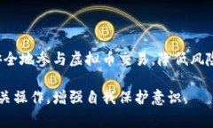 网络虚拟币服务协议范本 | 全面解析与常见问题