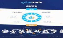 TP钱包插件：安全便捷的数字资产管理工具