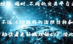 jiaoti虚拟币CVP：全面解析、投资价值与市场动态