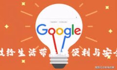 biao手机钱包门禁卡使用指南：随时随地畅享便利