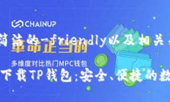 @这里给您一个简洁的-friendly以及相关关键词安卓