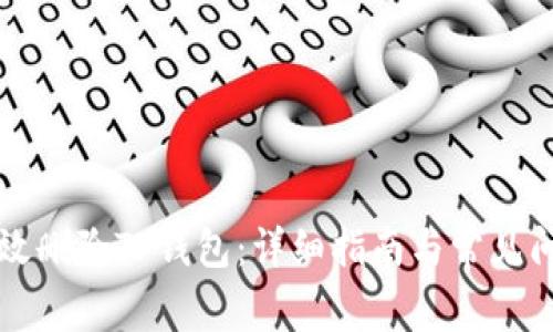 如何有效删除TP钱包：详细指南与常见问题解析