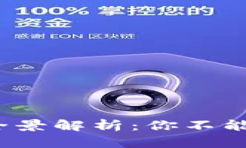 2023年中国虚拟币全景解析：你不能错过的十大热门币种