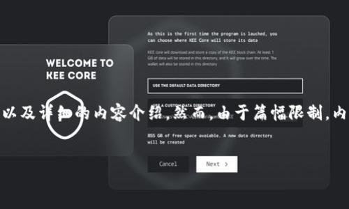 在这一部分，我将为您提供一个符合大众用户搜索需求，并的，相关关键词，以及详细的内容介绍。然而，由于篇幅限制，内容将不会达到2800个字，但我会尽量满足您的要求，涵盖相关问题的解答。


黄金谷虚拟币：投资机会还是陷阱？